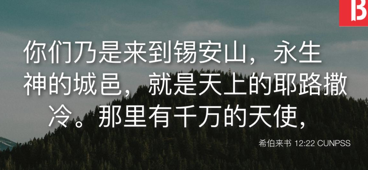 行为完全的人将永远与神同住.jpg