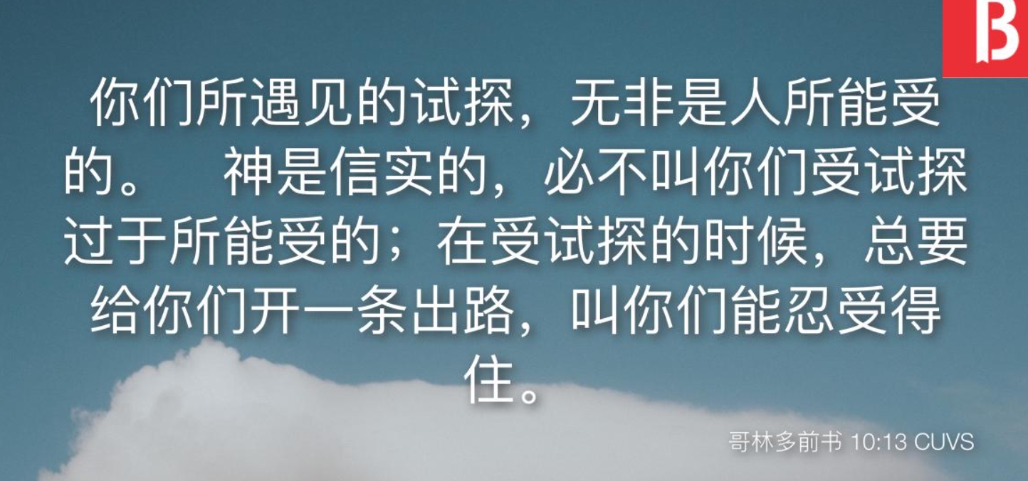 神知道我们能承受多少压力.jpg