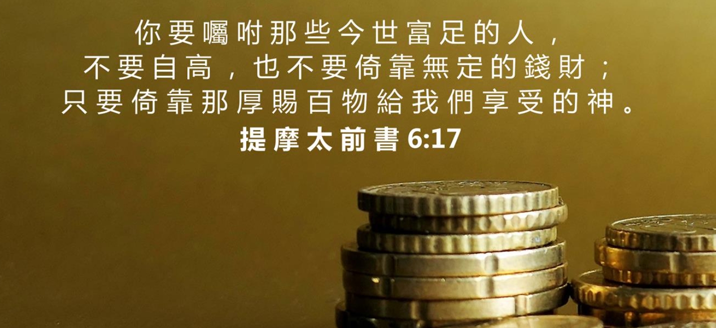 别倚靠财富.jpg