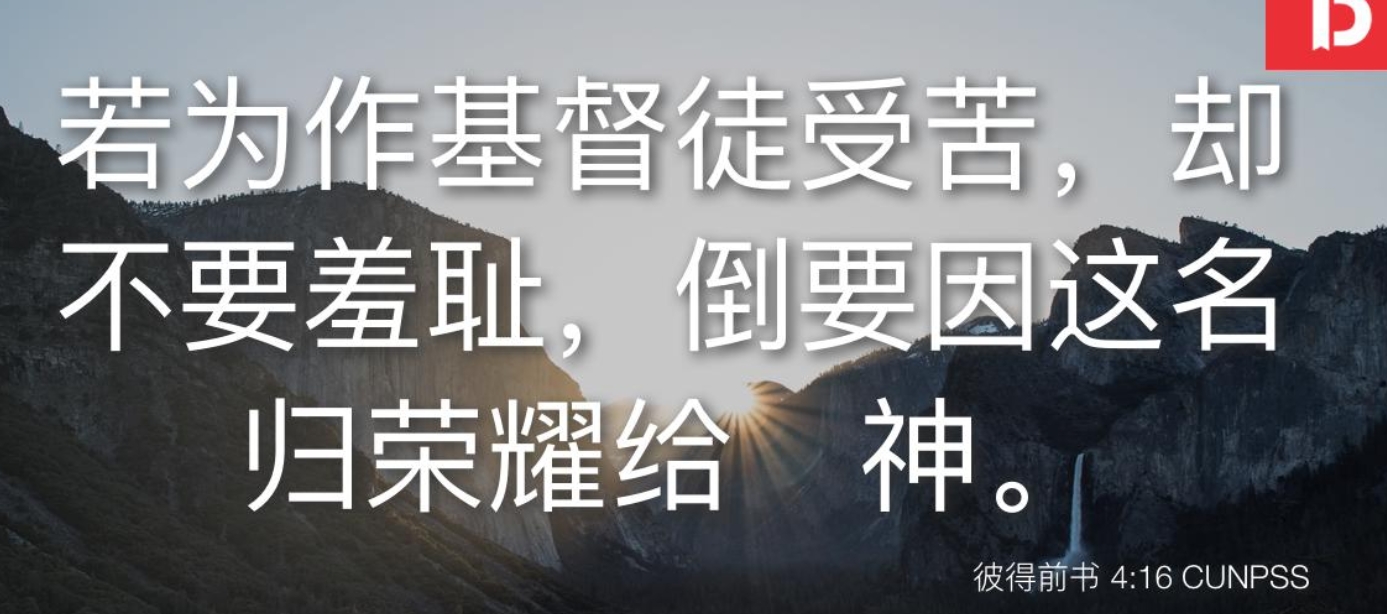 以正面、忠心的态度回应神.jpg